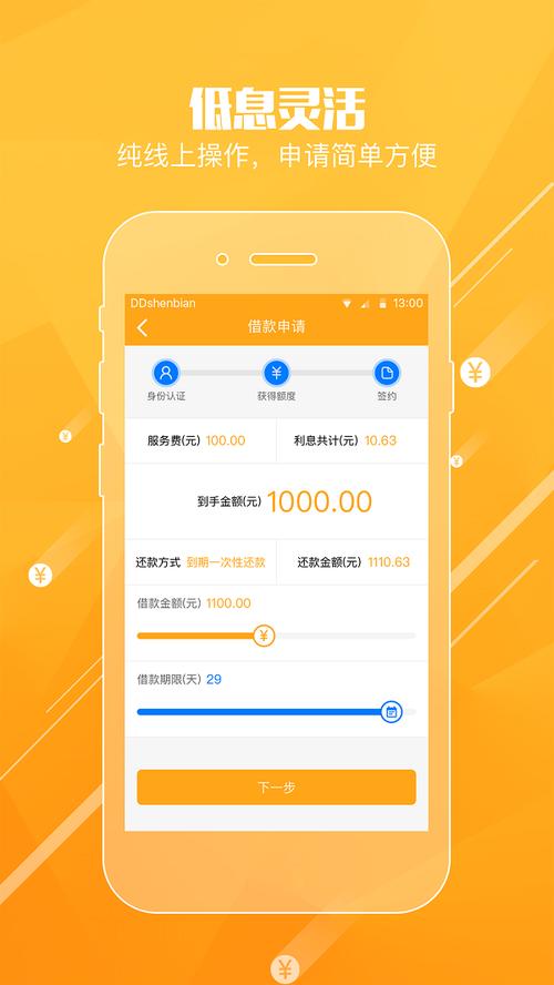 秒啦借款APP官网版