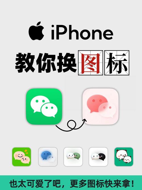 免费换图标app下载