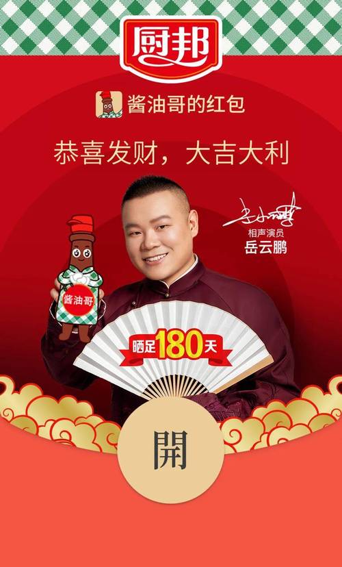 岳云鹏定制红包封