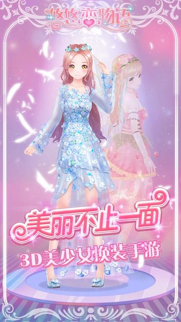 悠悠恋物语安卓破解修复版