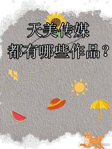 台湾timi天美传媒