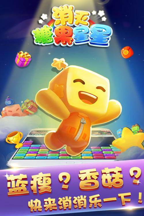 消灭糖果星星红包版