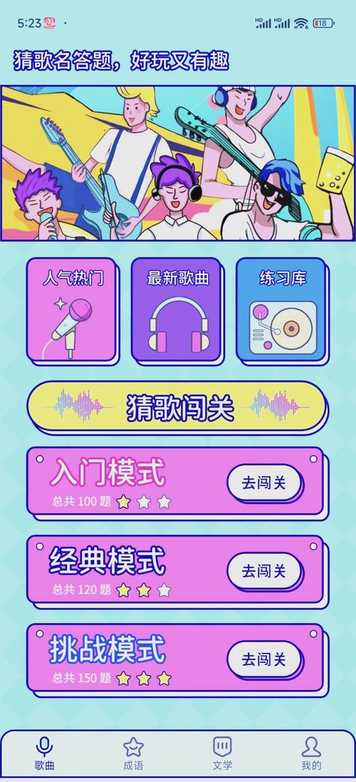 猜歌派对