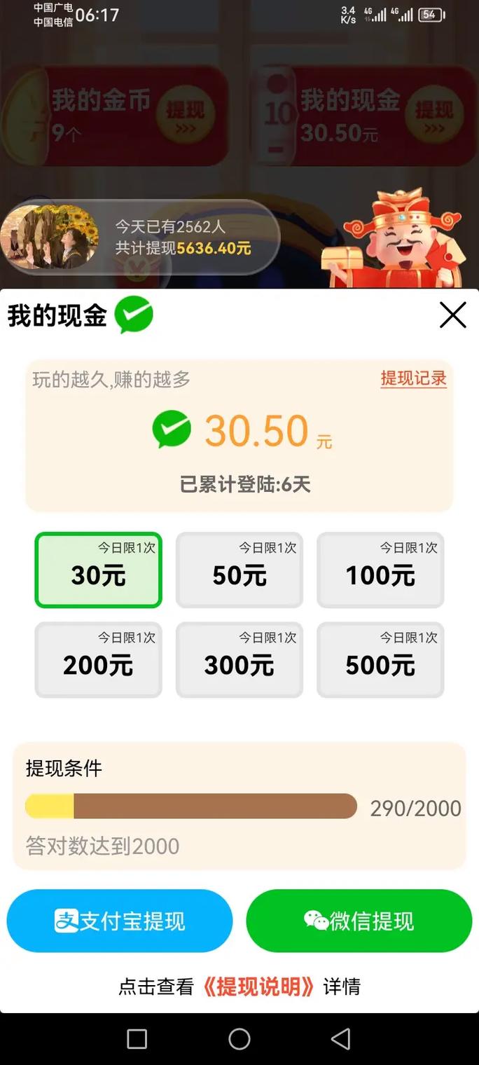 赚钱王手机版