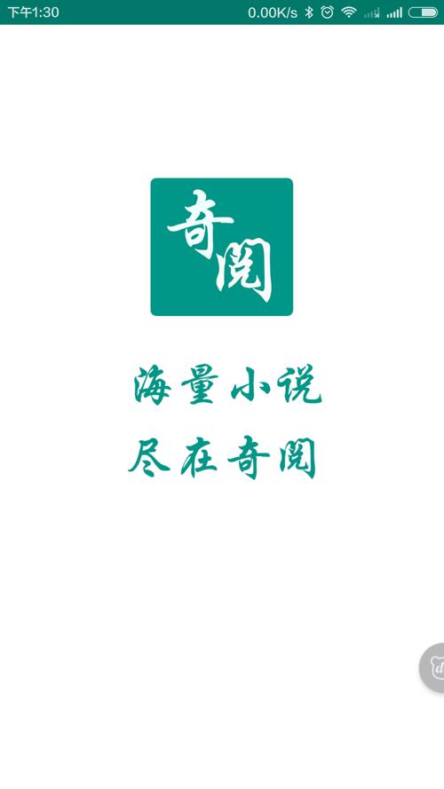 奇阅小说内置作弊菜单版