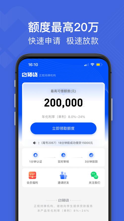 白猫贷官网版无病毒