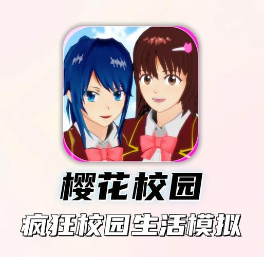 樱花校园外传免付费