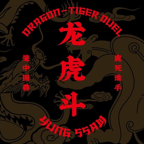成语龙虎斗官网最新版本