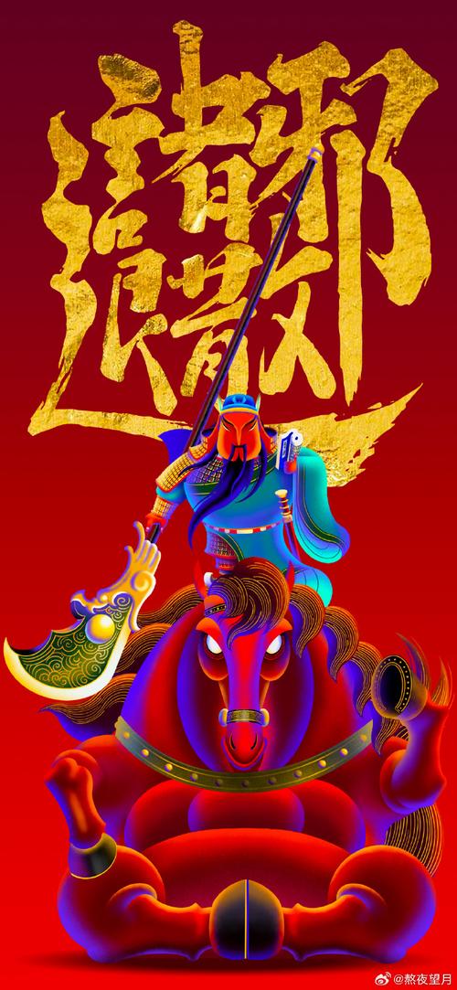 关二爷