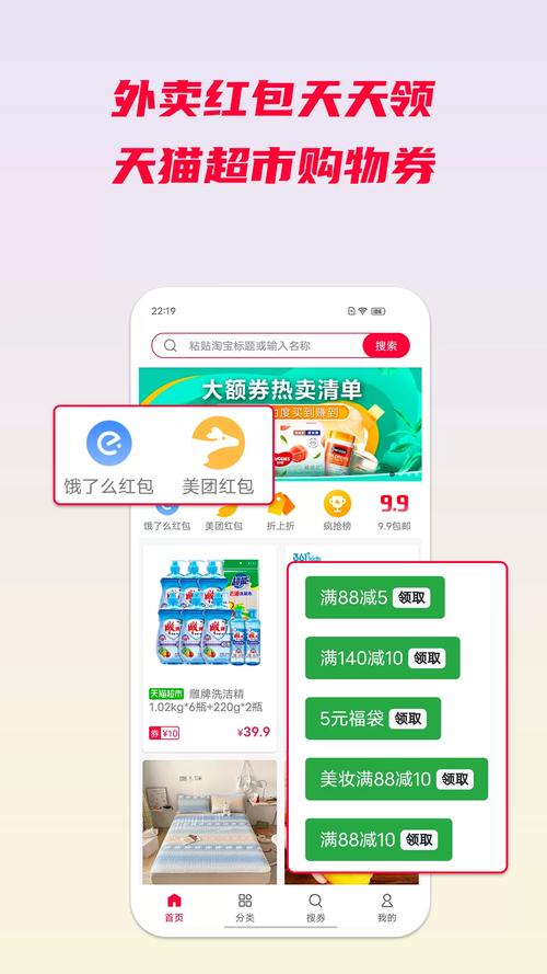 省钱酱app安卓破解图片版
