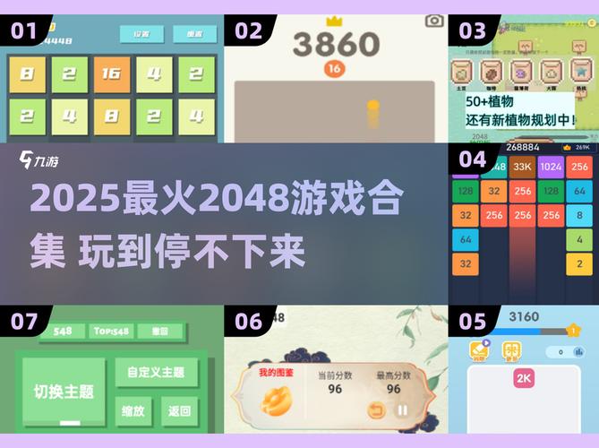 2048之少年合