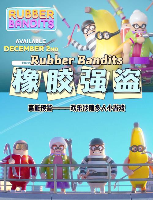 橡胶强盗下载