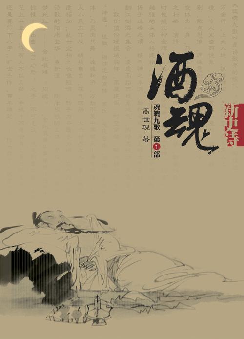 酒魂