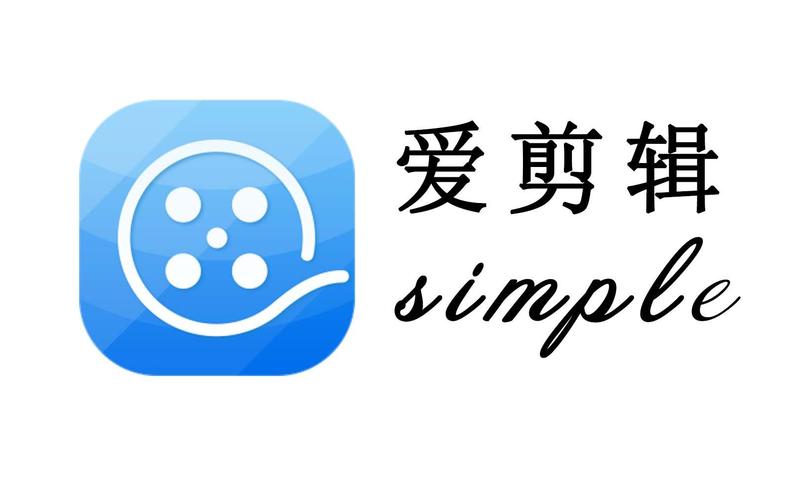 爱剪短视频app