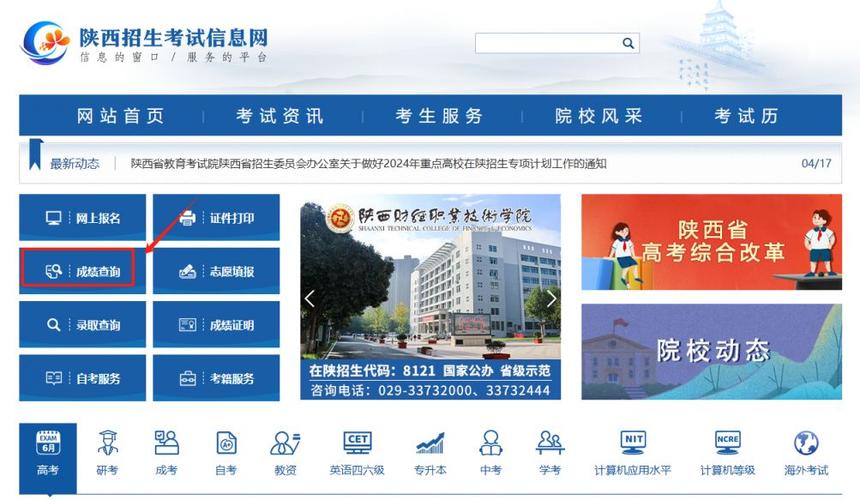 2020陕西省校