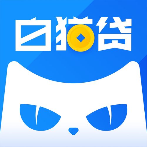 白猫贷官网版剪辑版