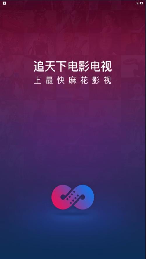 麻花影视最新版无限流量免费版