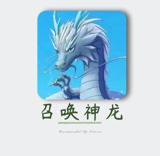 召唤神龙复仇版链接