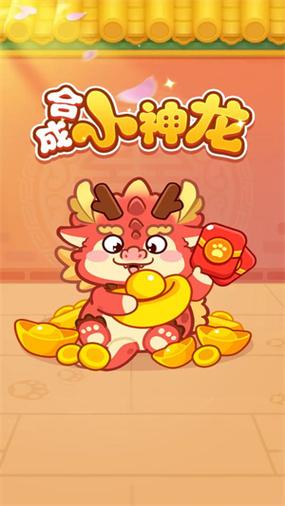 合成神龙ios游戏下载下载2026最新版