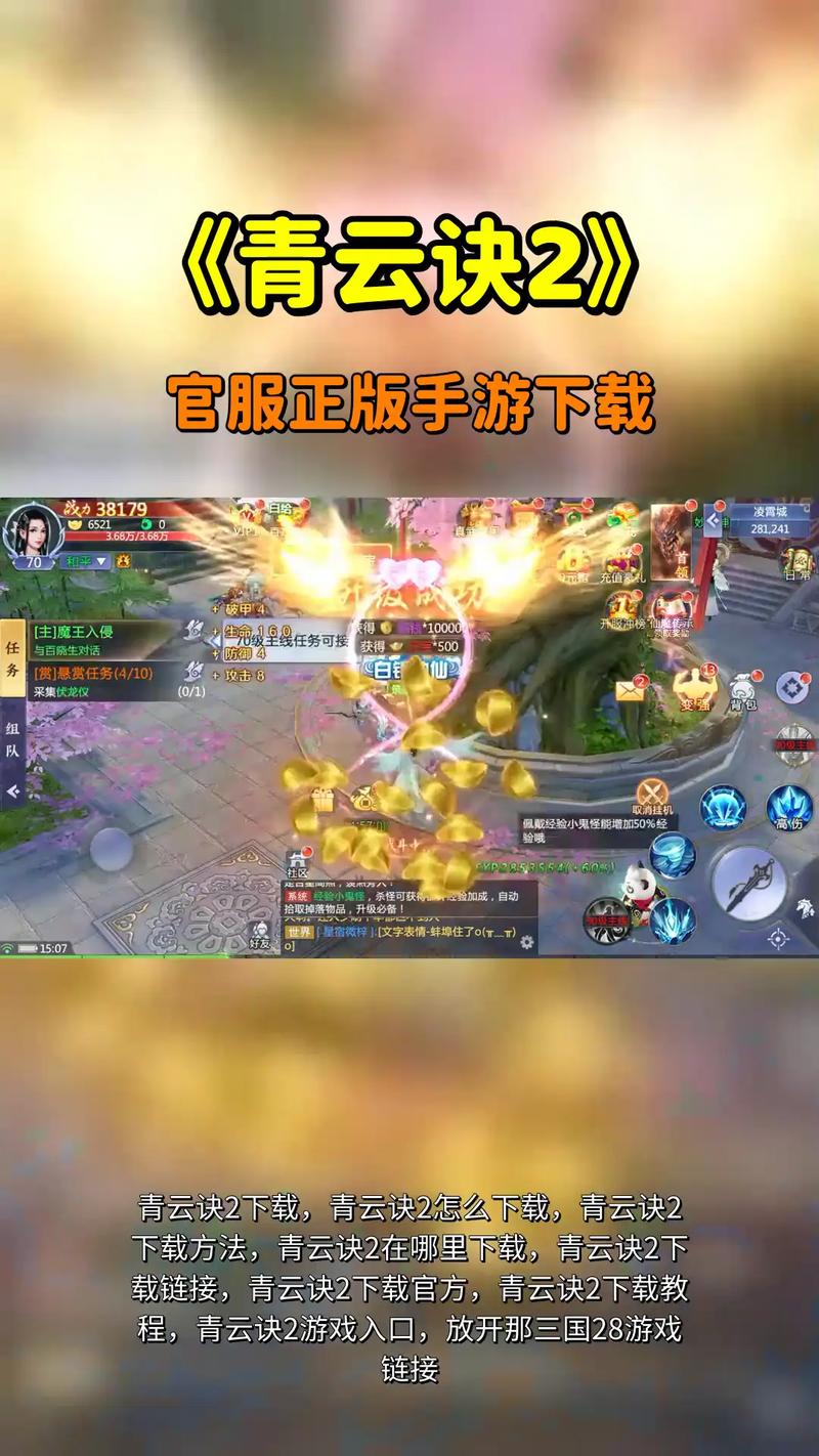 青云诀2下载2026破解版无广告安装