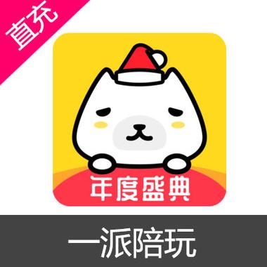 一派陪玩污版