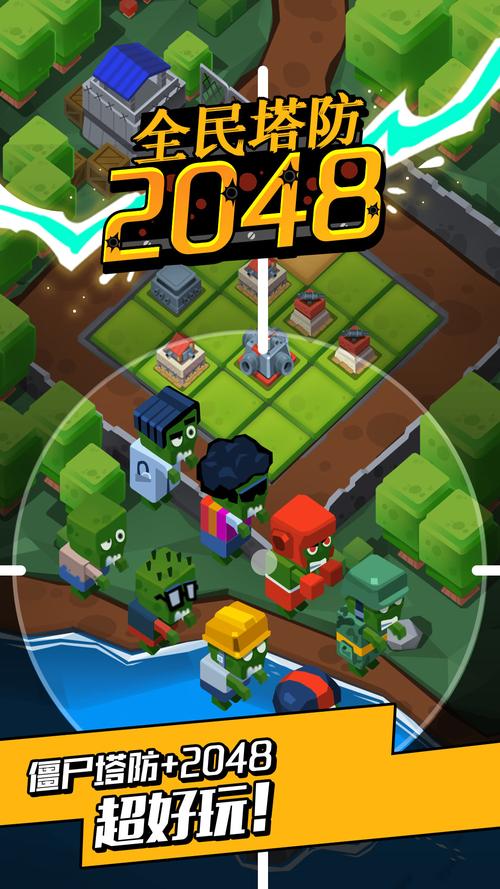 全民塔防2048换源版