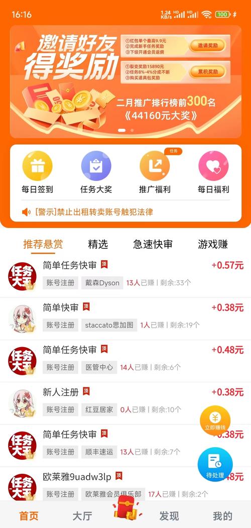 乐享任务