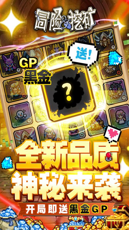 冒险与挖矿B站版