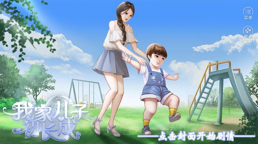 我家儿子初长成破解版无删减