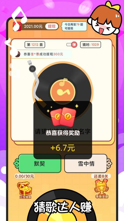 猜歌达人全民猜歌赚钱版安卓破解北斗版