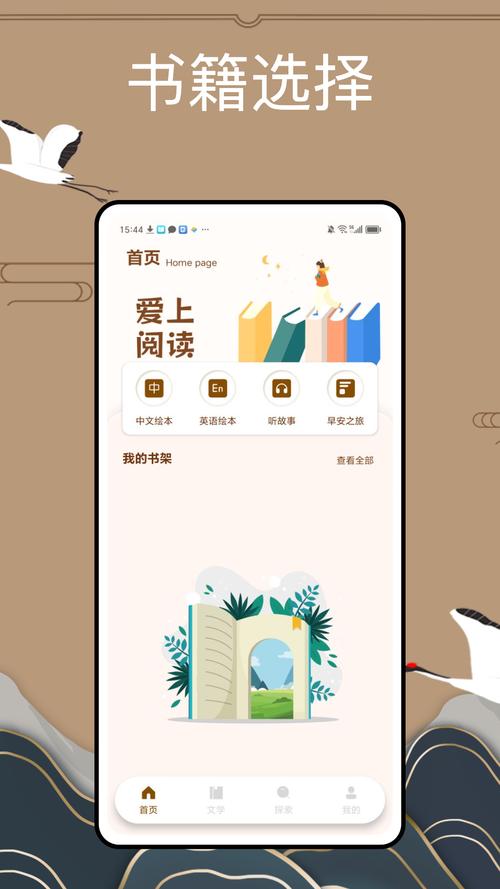 爱上阅读