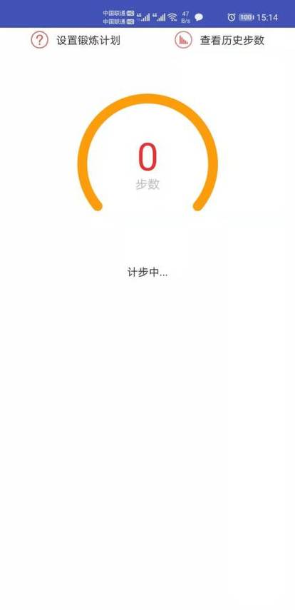 溜达计步器