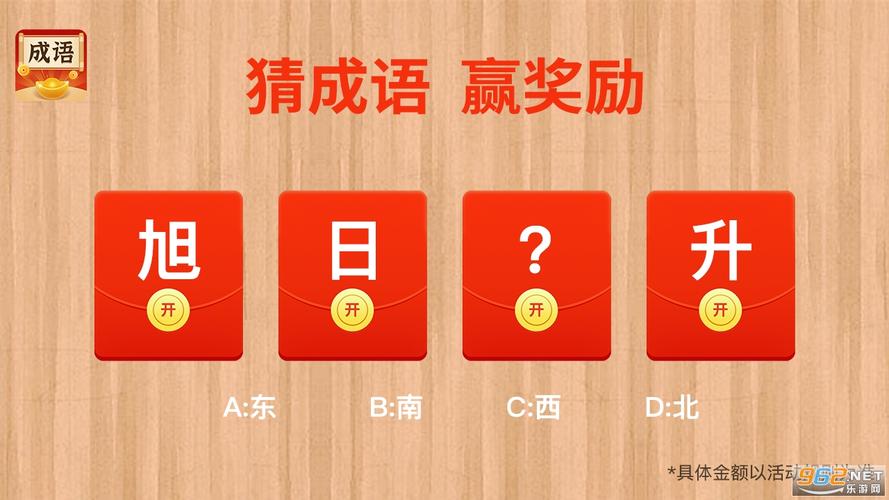 开心猜成语红包版新版