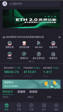 抹茶交易所软件下载
