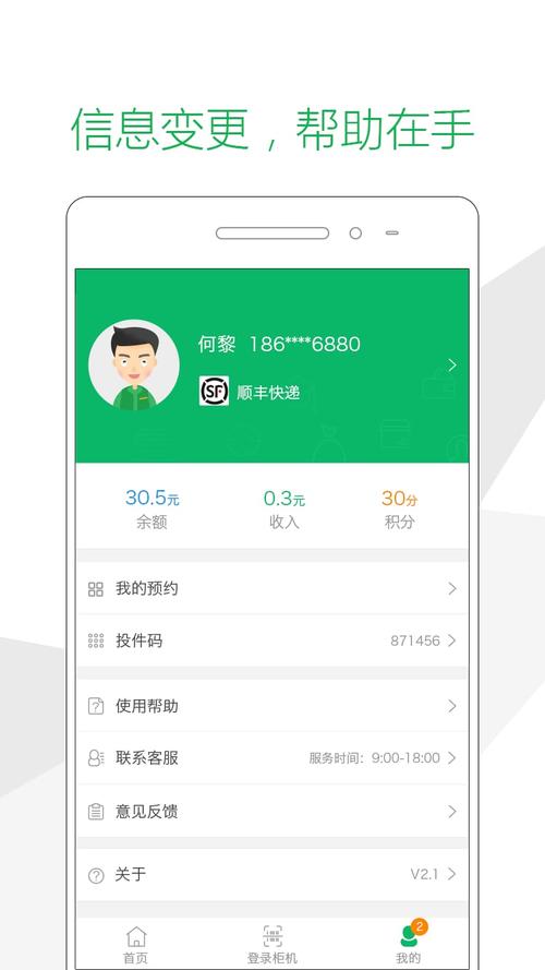 速递易最新版下载2025