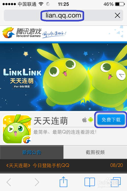 天天连萌HD版