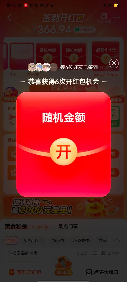 连线多多红包