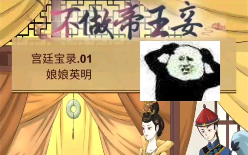 不做帝王妾存档版