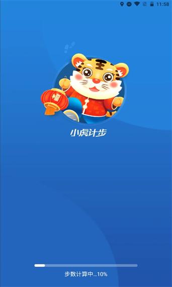 小虎计步下载2026最中文版