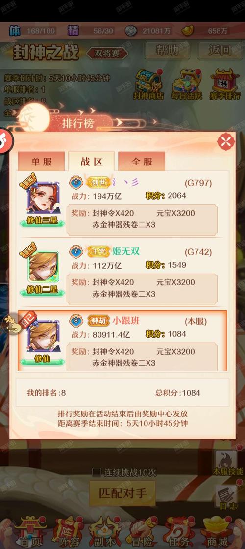 神仙打架下载