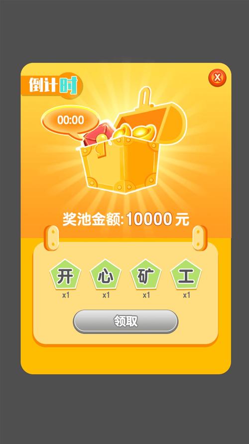 全民矿工赚红包游