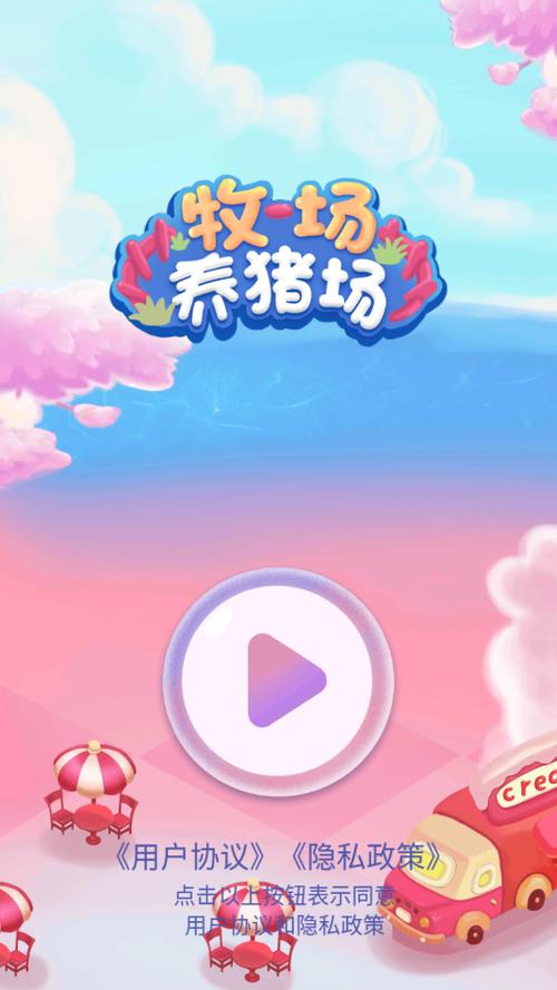 阳光牧场养猪场内永久免费未删减