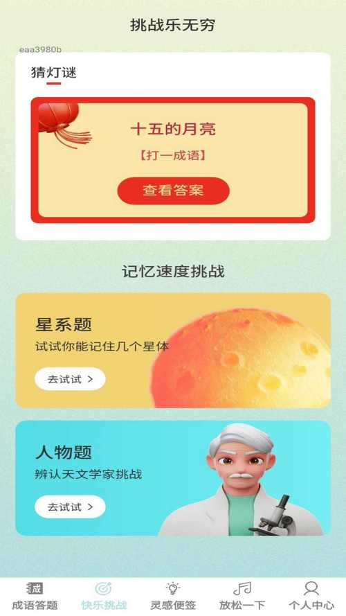 乐答题手机版v1