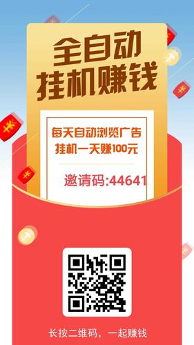 八戒全自动挂机赚