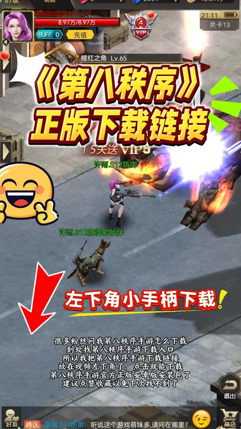 第八秩序官网版