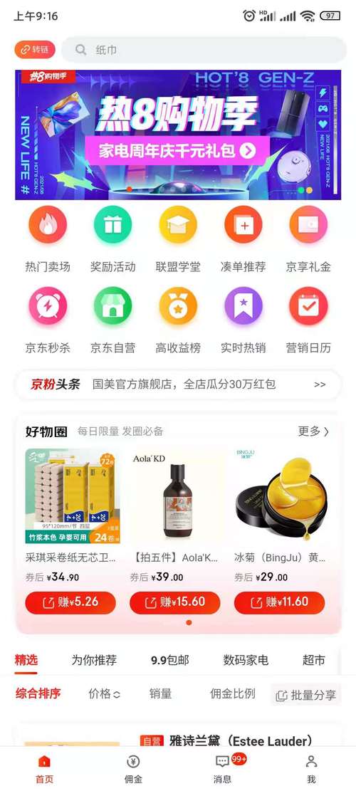 京粉app安卓破解机器学习版