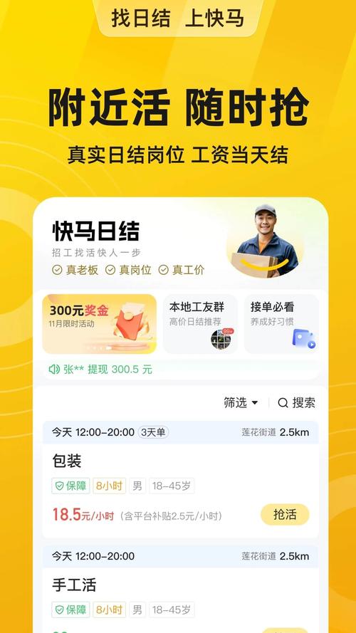 马上结兼职