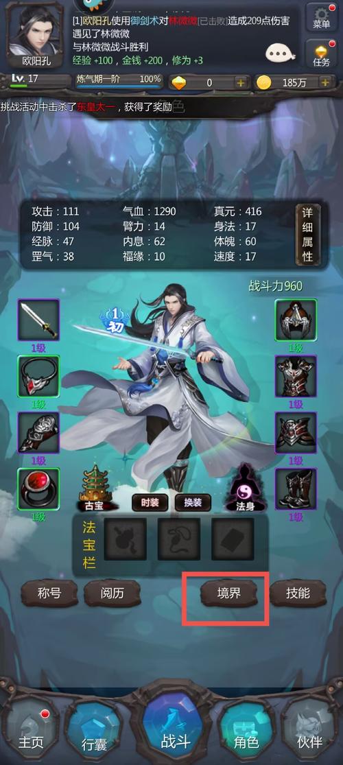 仙侠第一放置