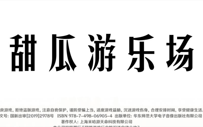 甜瓜游乐园7.1最新版本中文版下载无限铜钱