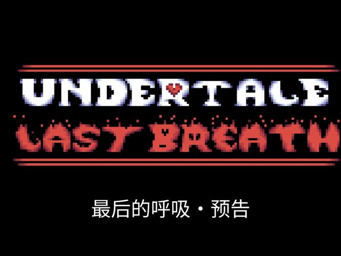 最后的呼吸永久免更新
